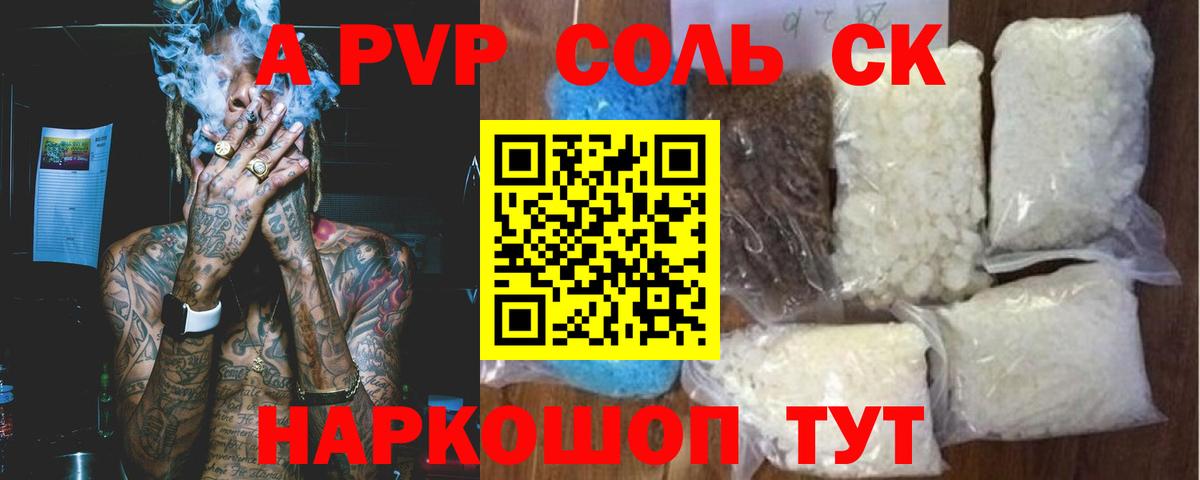А ПВП Crystall  Вход с VPN  А ПВП Соль  Alpha PVP мука  Осинники 