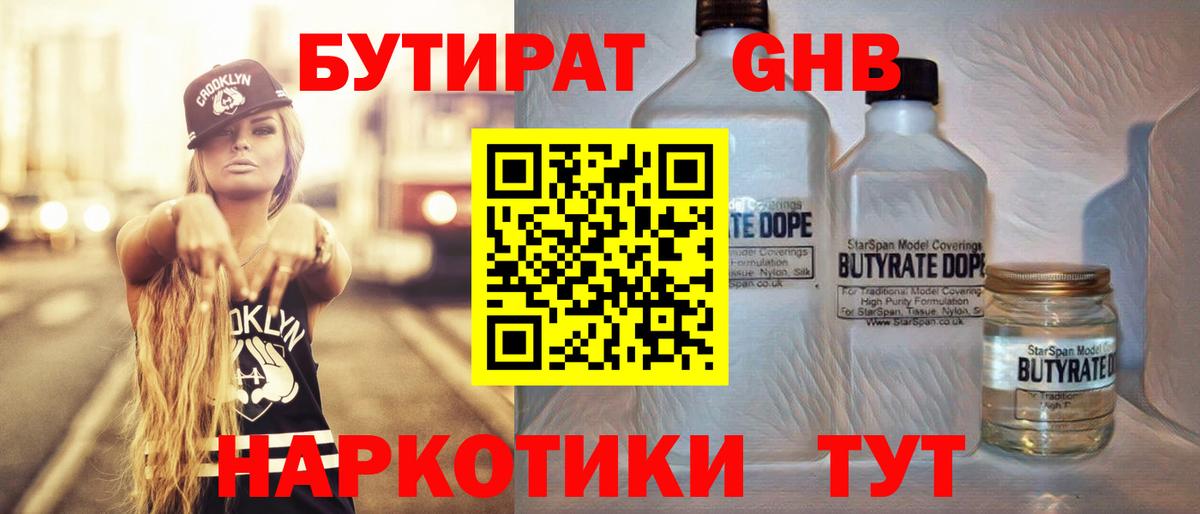 Бутират 1.4BDO Осинники