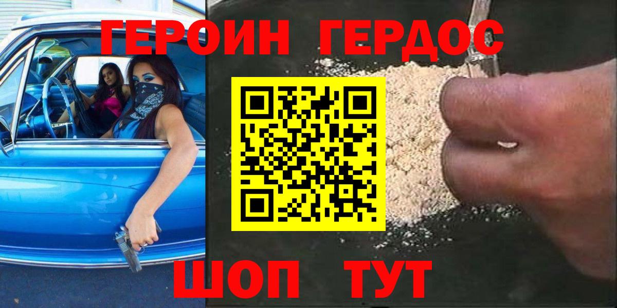 Героин гречка  Вход с VPN  Осинники 