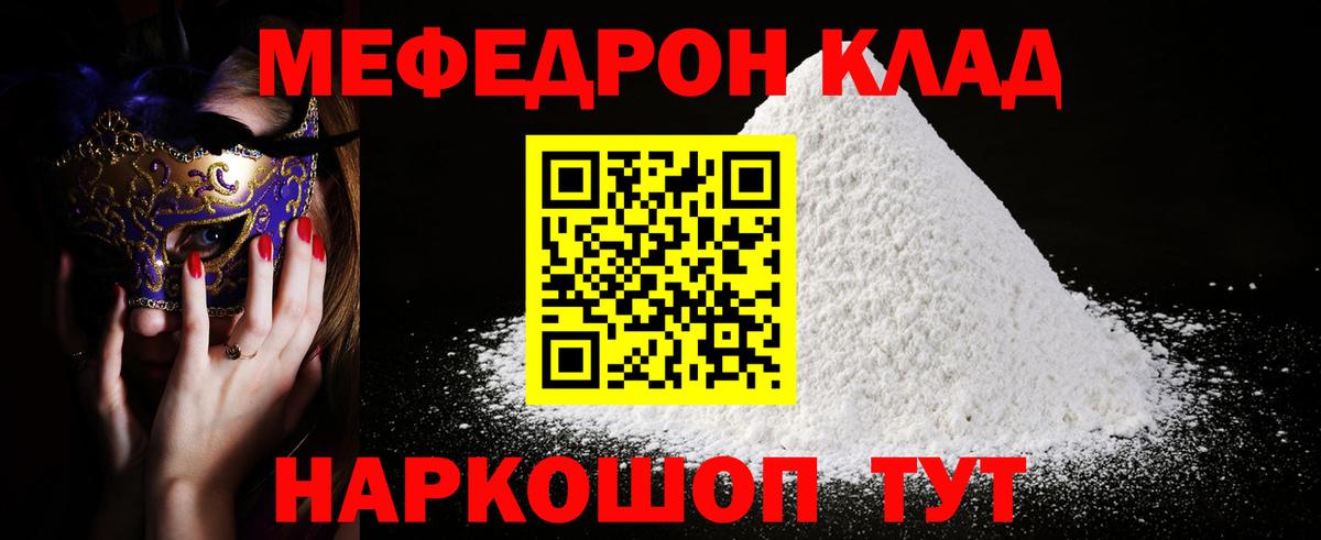 Мефедрон Осинники