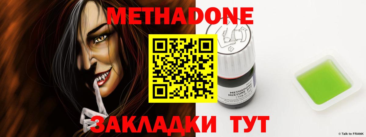 Метадон VHQ  Вход с VPN  Осинники 