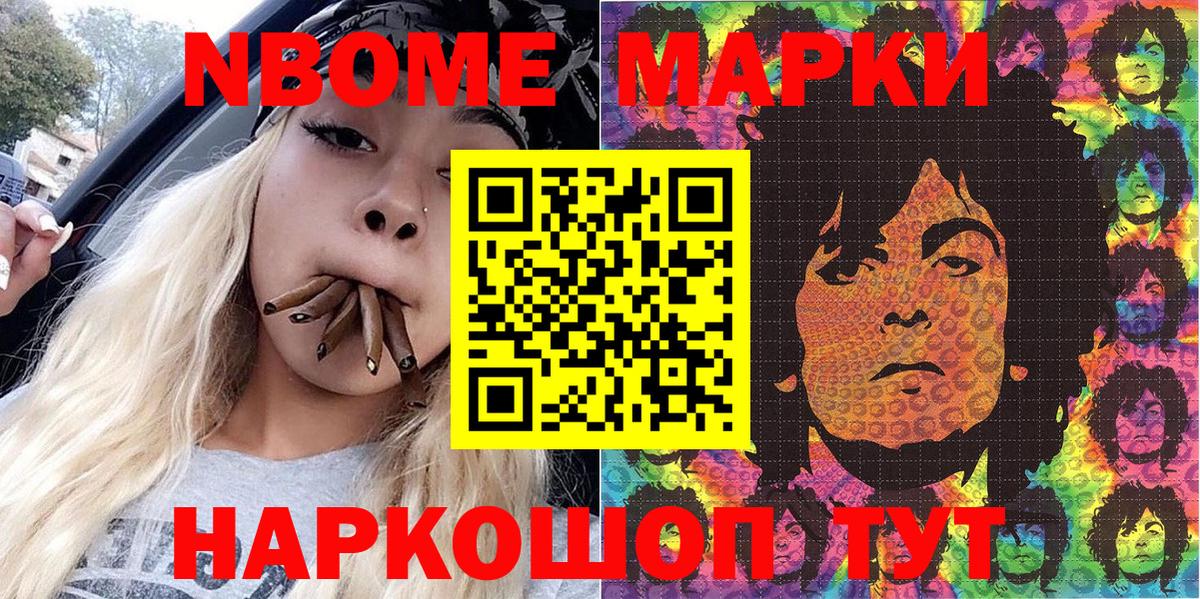 Марки 25I-NBOMe 1500мкг Осинники